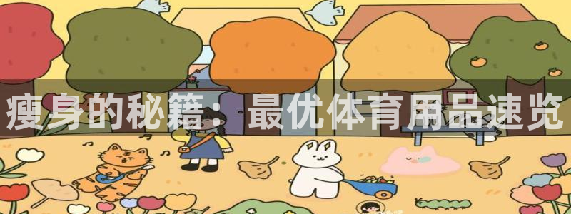 BWIN体育官方正版app集团简介