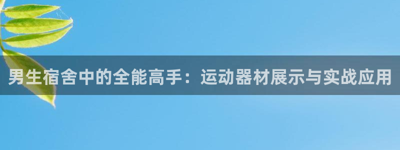 海南BWIN体育官网下载发展怎么样