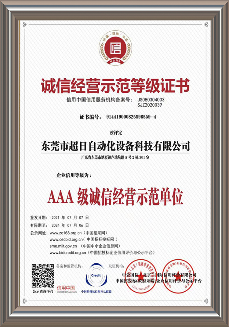 诚信经营示范单位.jpg